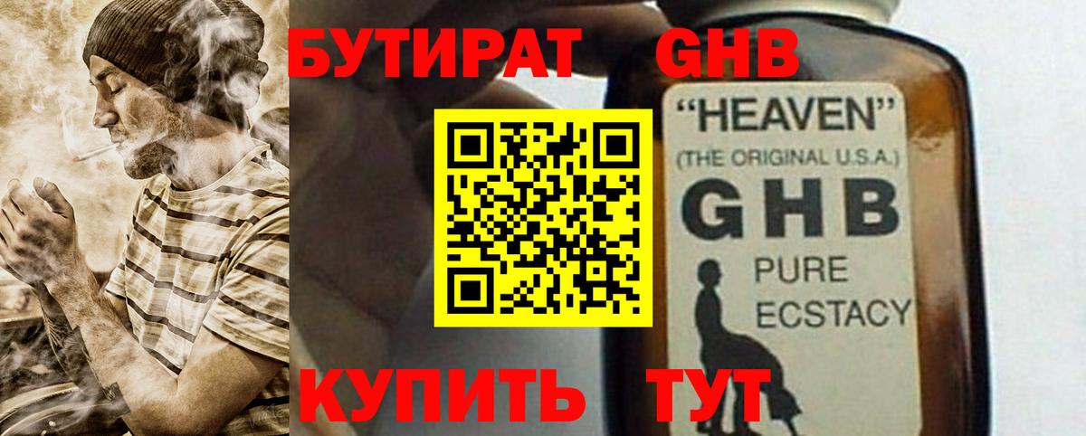 Котовск  Бутират  Вход с VPN  Бутират BDO 
