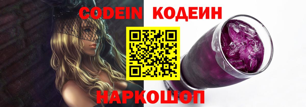 Кодеиновый сироп Lean Purple Drank  Кодеин Purple Drank  Вход с VPN  Котовск 