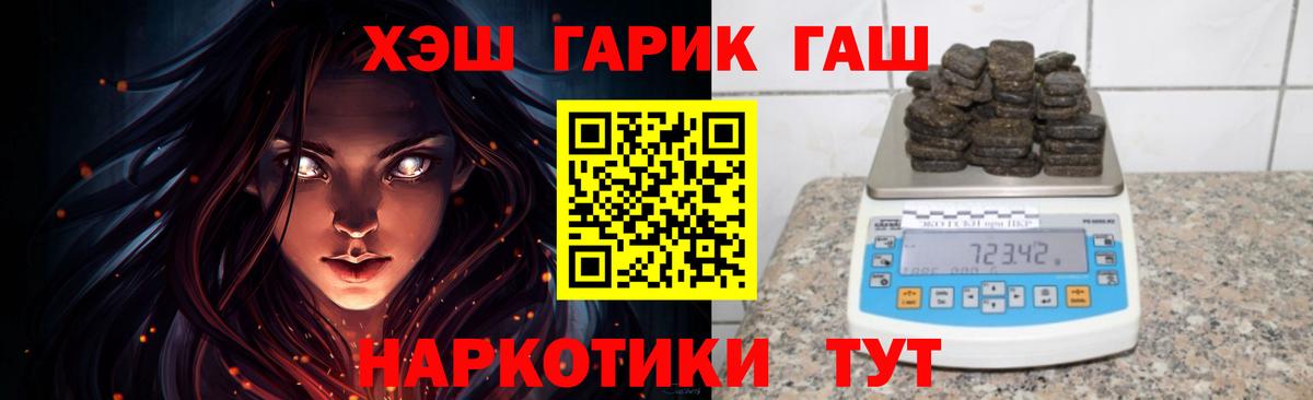 ГАШ индика сатива  ГАШИШ гарик  ГАШ  Вход с VPN  Котовск 