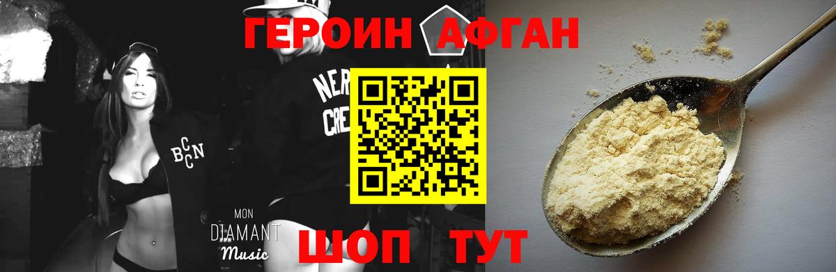 Героин  ГЕРОИН Heroin  Вход с VPN  Котовск 