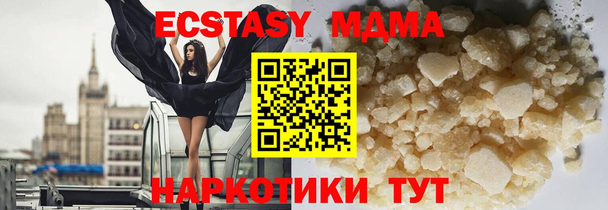 МДМА  MDMA Molly  Вход с VPN  МДМА VHQ  Котовск 