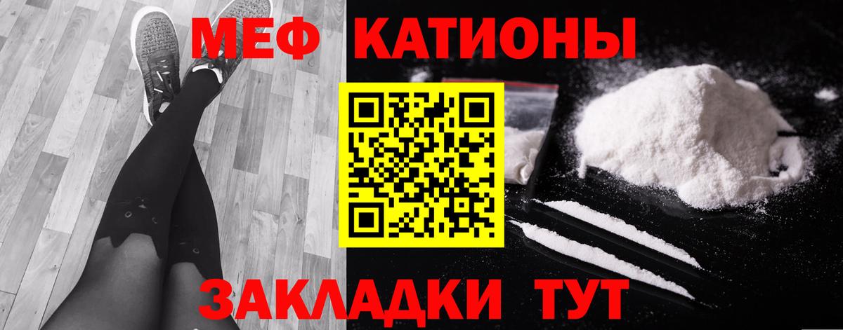 Меф мяу мяу мука Котовск
