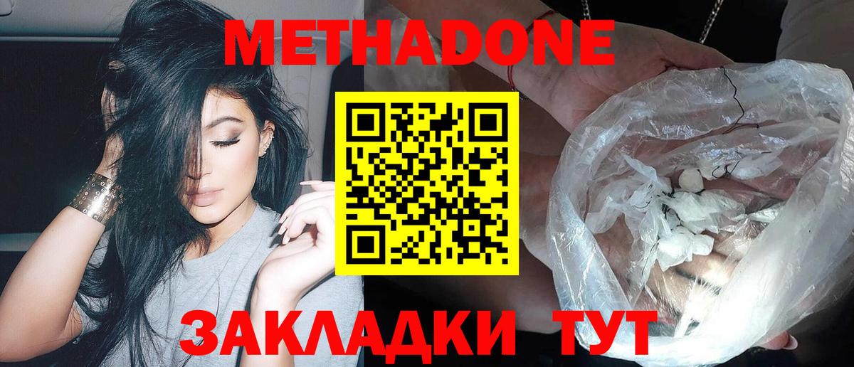 Метадон VHQ  Вход с VPN  МЕТАДОН белоснежный  Котовск 